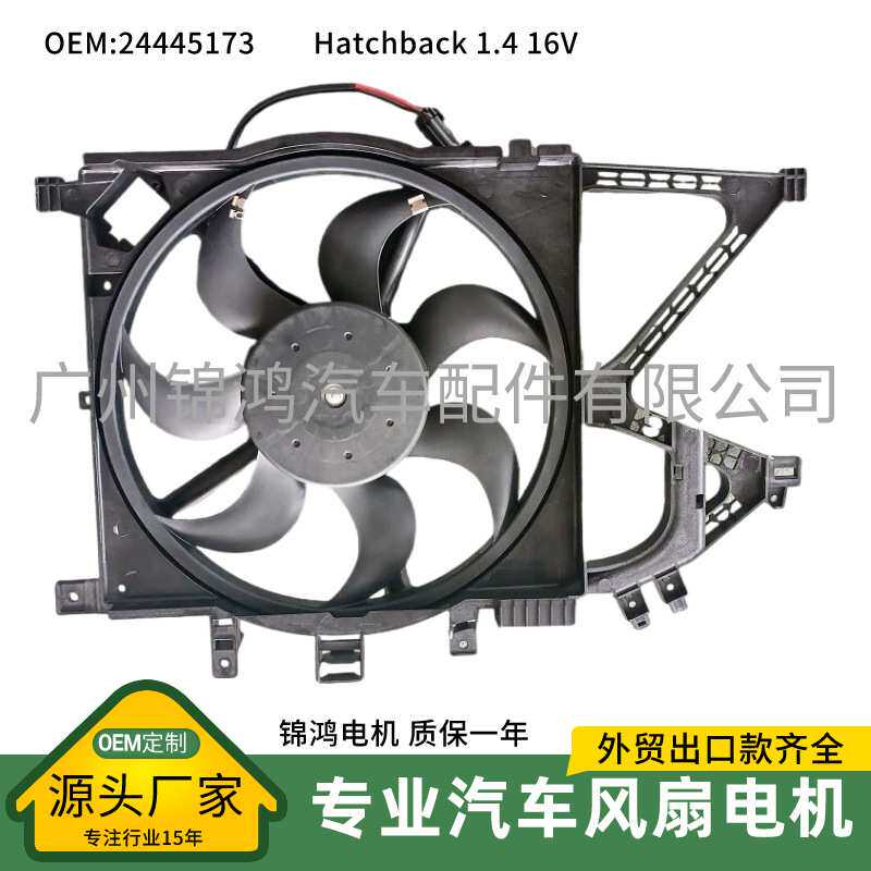 欧宝 Corsa C  掀背车 1.4 16V (Z14XE) 散热器风扇 ( 24445173)