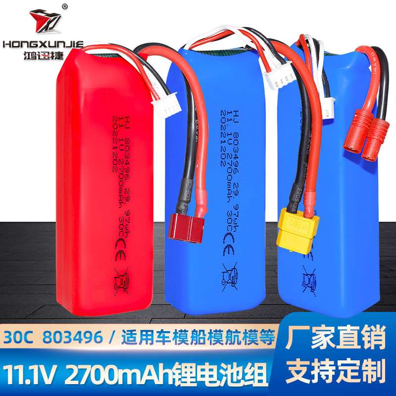 11.1V锂电池2700mAh 高倍率30C 优迪903快艇FT012高速船 3S锂电池