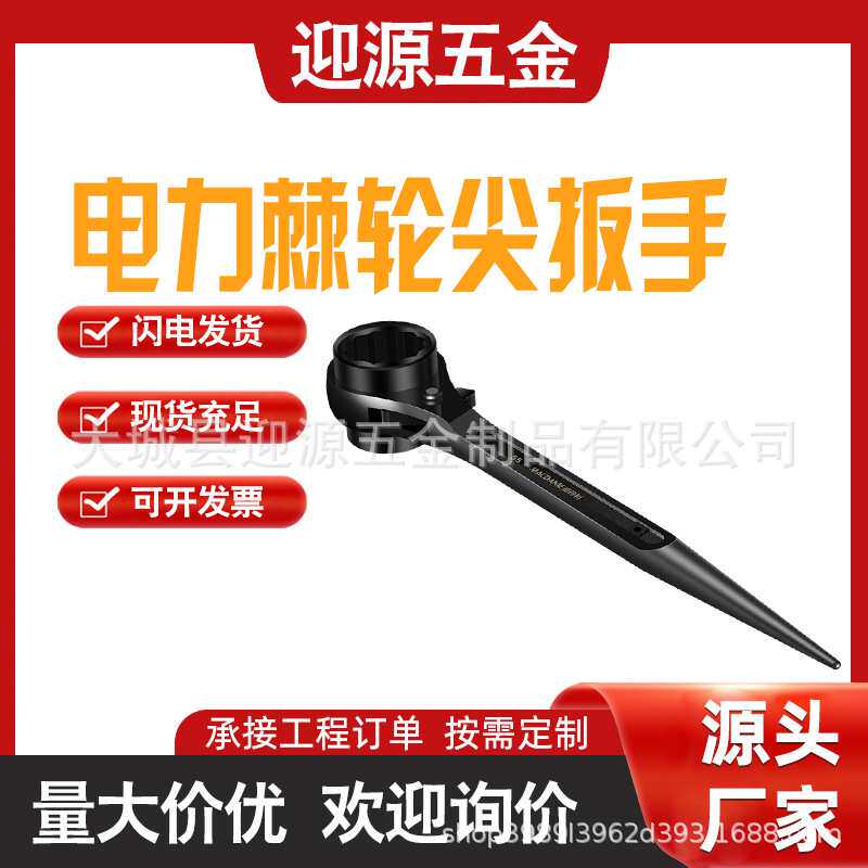 尖尾棘轮扳手双向自动板手电力作业快板手棘轮板子多功能棘快速