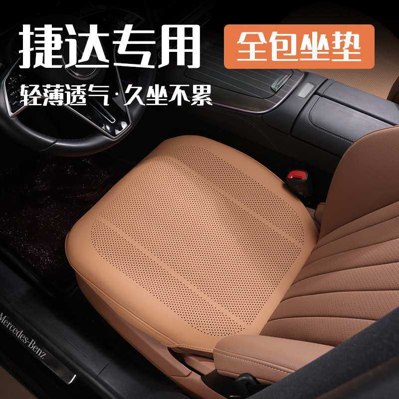 捷达专用汽车坐垫四季通用座套VS5 VS7 VA3座椅套纳帕皮座垫夏季