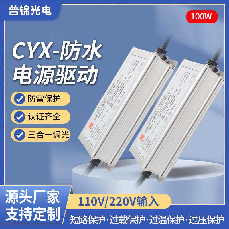 新品100W工矿灯认证电源恒流恒压驱动器户外防水LED照明电源