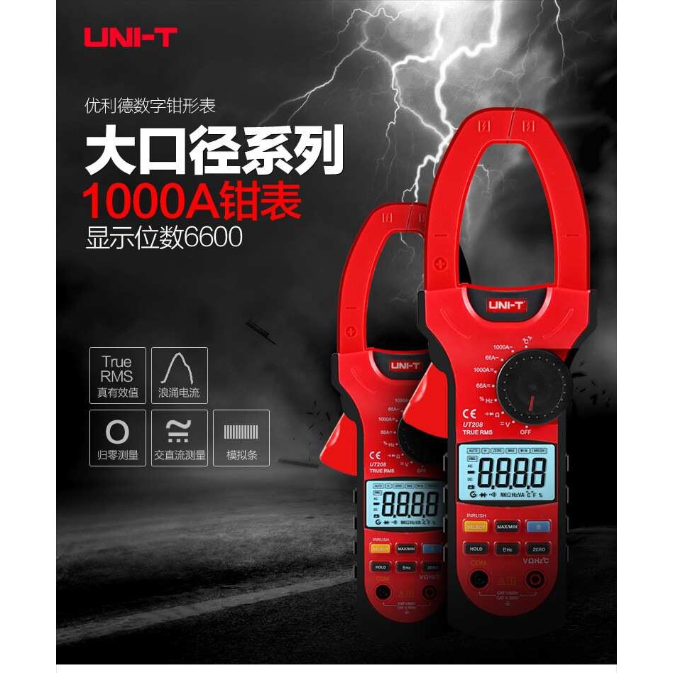 优利德钳式万用表真有效值钳形表1000A大电流表大钳口钳表UT208A