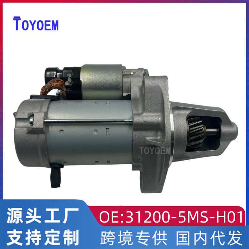 31200-5MS-H01适用于本田冠道讴歌URV TG2/3/5/6起动机启动机马达