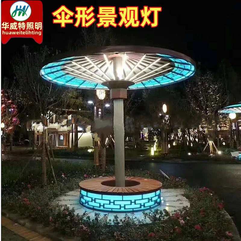 艺术景观灯 雨伞造型LED景观灯户外园林灯景区公园特色LED小品灯