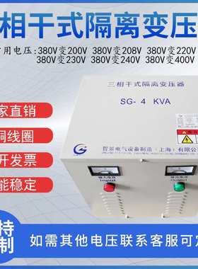 厂家 380v变220v 200V SG3000VA-7000KVA三相干式隔离变压器