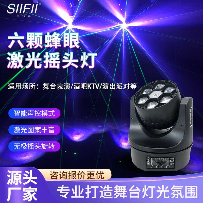 led六颗蜂眼染色灯帕灯旋转灯舞台灯光直播间酒吧光束灯彩灯led灯