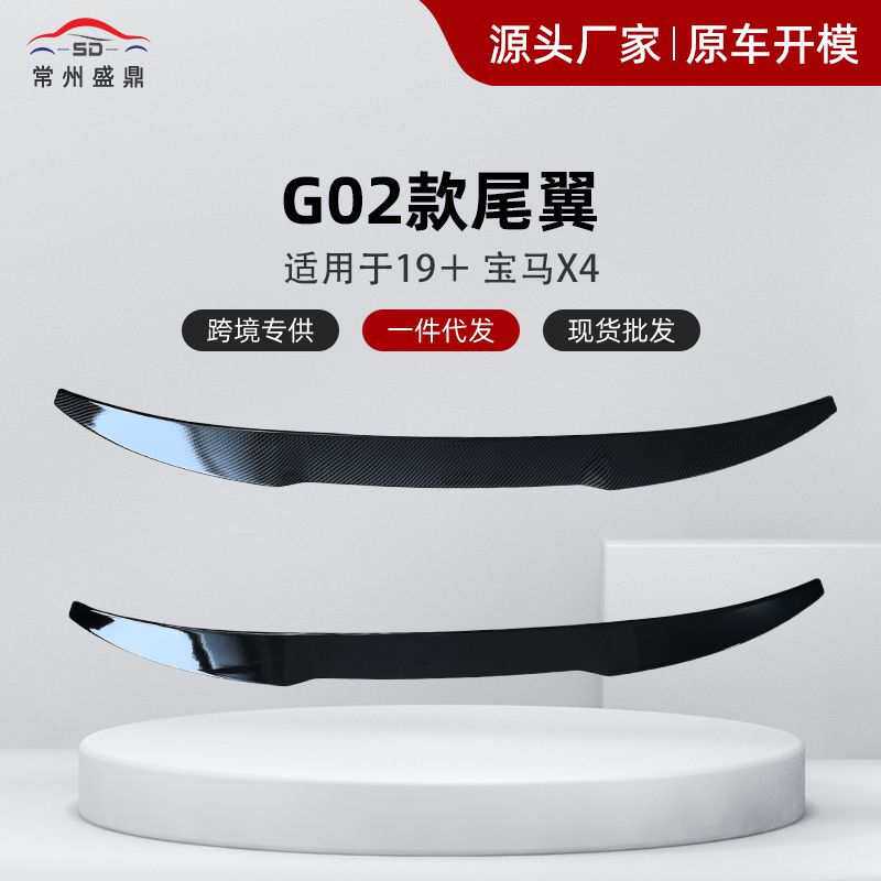 适用于19+宝马X4 G02尾翼