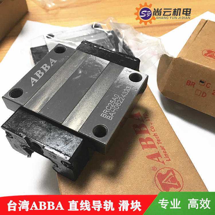 ABBA线性滑轨BRC15A0/20A0/25A0/30A0/35A直线导轨滑块轻预压