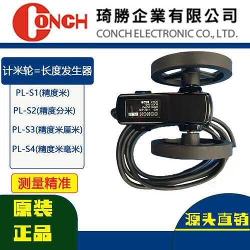 原装琦胜计米轮CONCH长度发生器PL-D2M米轮加减AB相计码轮