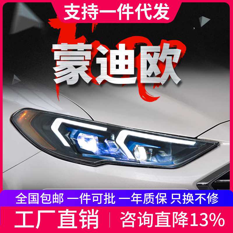 适用于17-20款福特蒙迪欧大灯总成改装双钩美版LED透镜日行灯转向