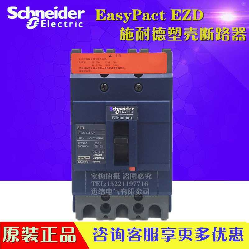 原装塑壳断路器EZD160S3160N 3P 160A 50KA