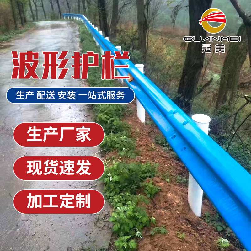 鸿鲁冠美三波护栏板热镀锌波形护栏高速公路边防护栏Q235波形护栏