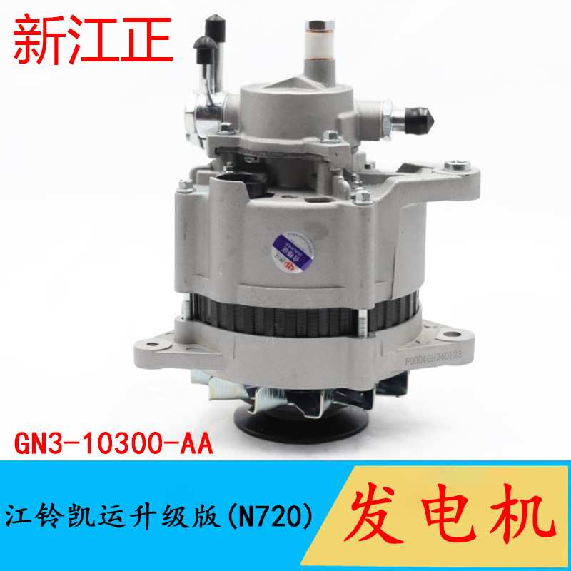 适用江铃顺达凯运凯锐发电机总成80A新顺达发电机凯运凯锐发电机