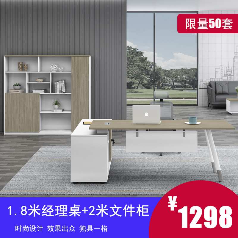 现代比意系列 时尚简约个性老板桌文件柜主管桌经理桌JY-B1816