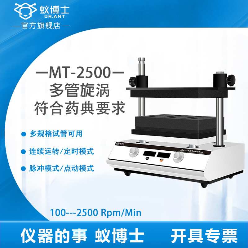 多管漩涡混匀仪MT-2500实验室涡旋混合器点动样品旋转回旋振荡器