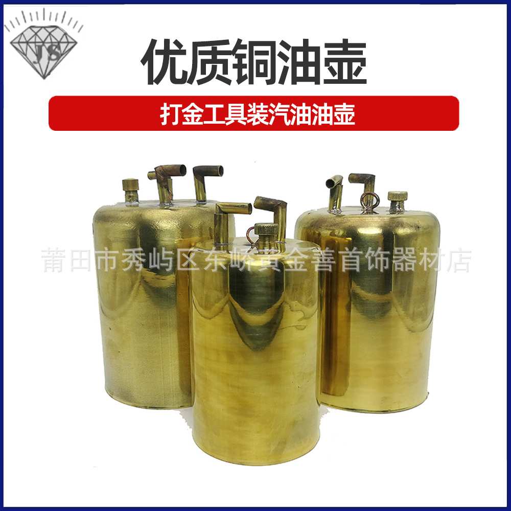 纯铜油壶油罐风球火吹焊枪喷枪炼金熔金银打金工具首饰器材