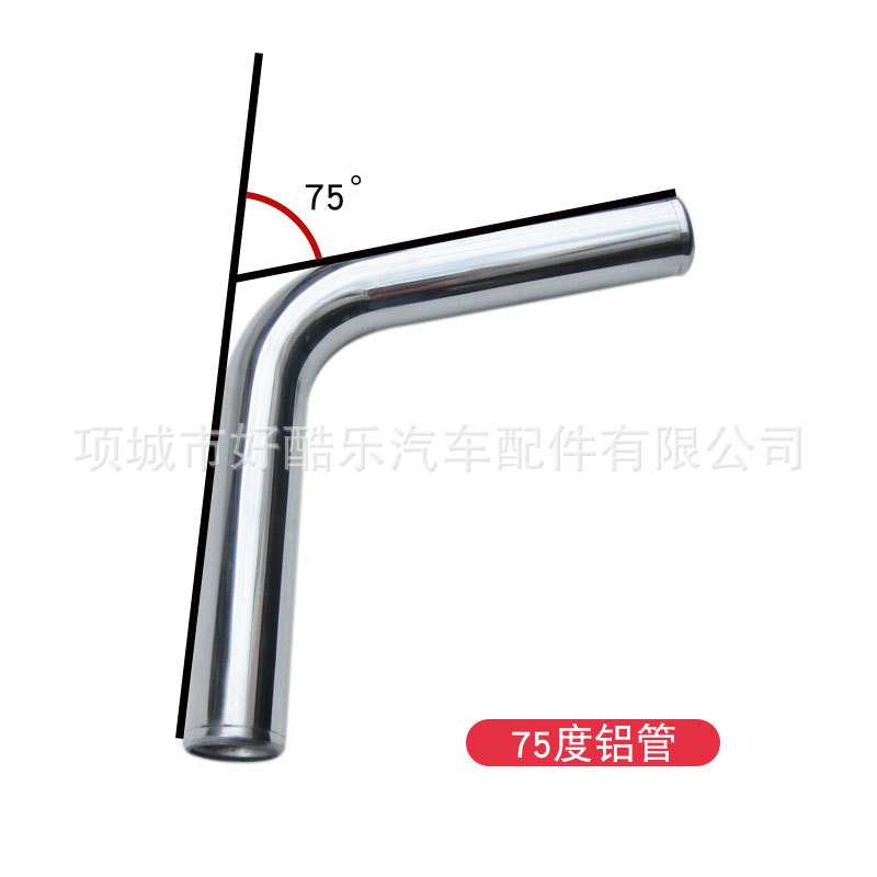 改装通用75度进气铝管中冷铝管45/51/57/63/70/76/80/89/102mm