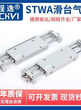 STWB滑台气缸STWA10X25S 10X50S 16X75S 20X100S 25X125S 32X200S