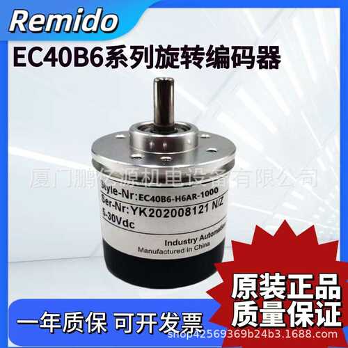 宜科型旋转编码器EC40B6-H6AR-1024BT/L5CR/H4SR/L4AR/R4/P4