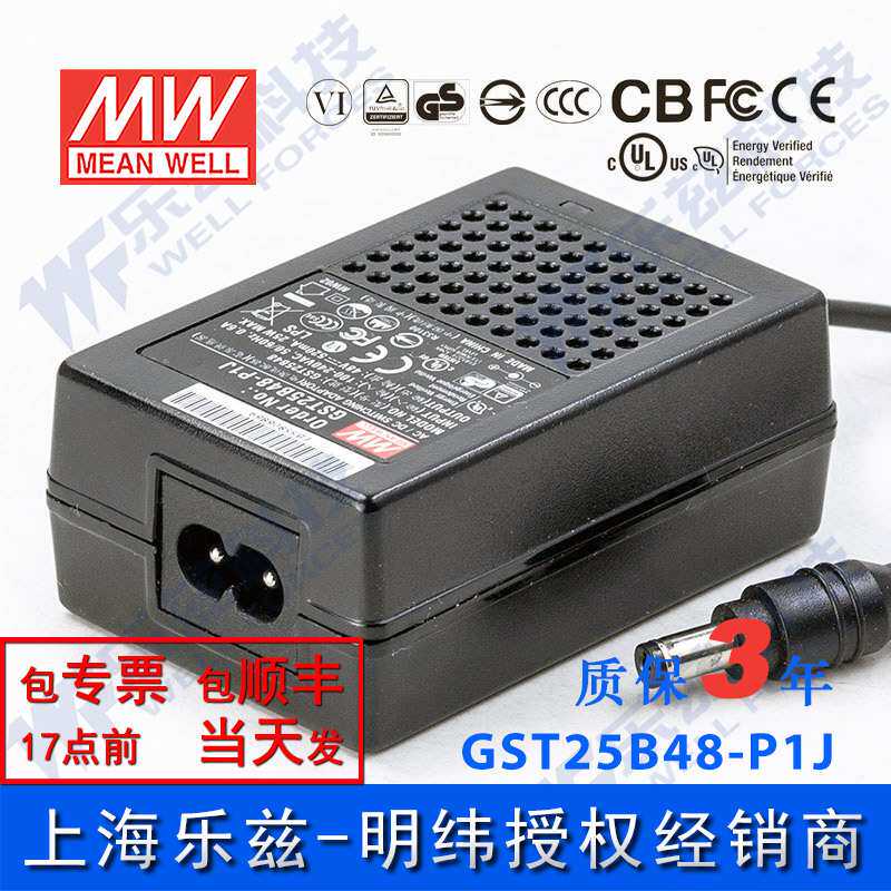 明纬48V电源25W GST25B48-P1J 0.52A工业节能适配器环球认证二插