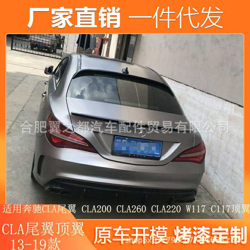 适用奔驰CLA尾翼 CLA200 CLA260 CLA220 W117改装AMG款免打孔顶翼