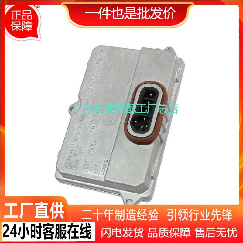 适用于08-10宝马7系E65/E66大灯模块大灯控制单元模块5DV00829000