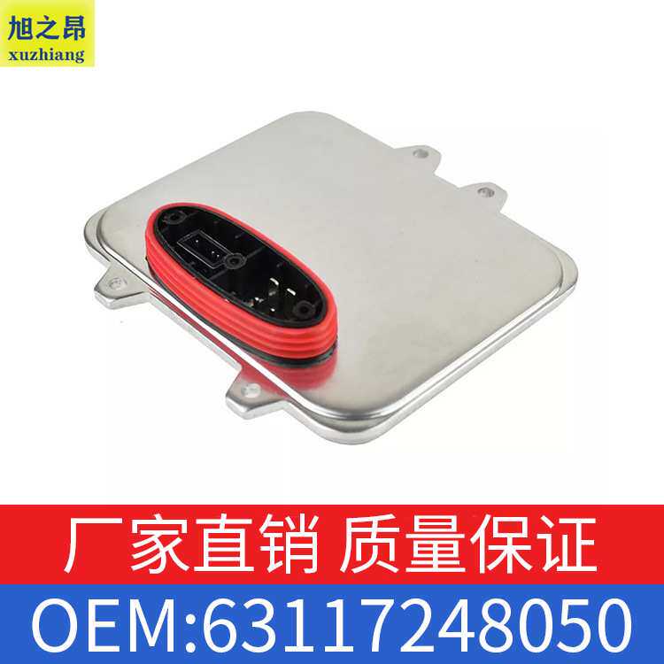 适用于宝马X6/E70/E71氙气灯控制单元大灯电脑模块OE 6