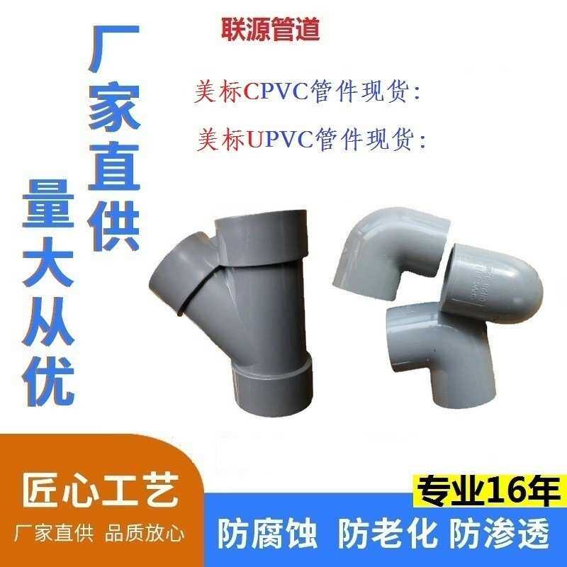 CPVCY三通DN100MM灰色PN16现货160-110-90-DN65MM耐高温(SCH80)