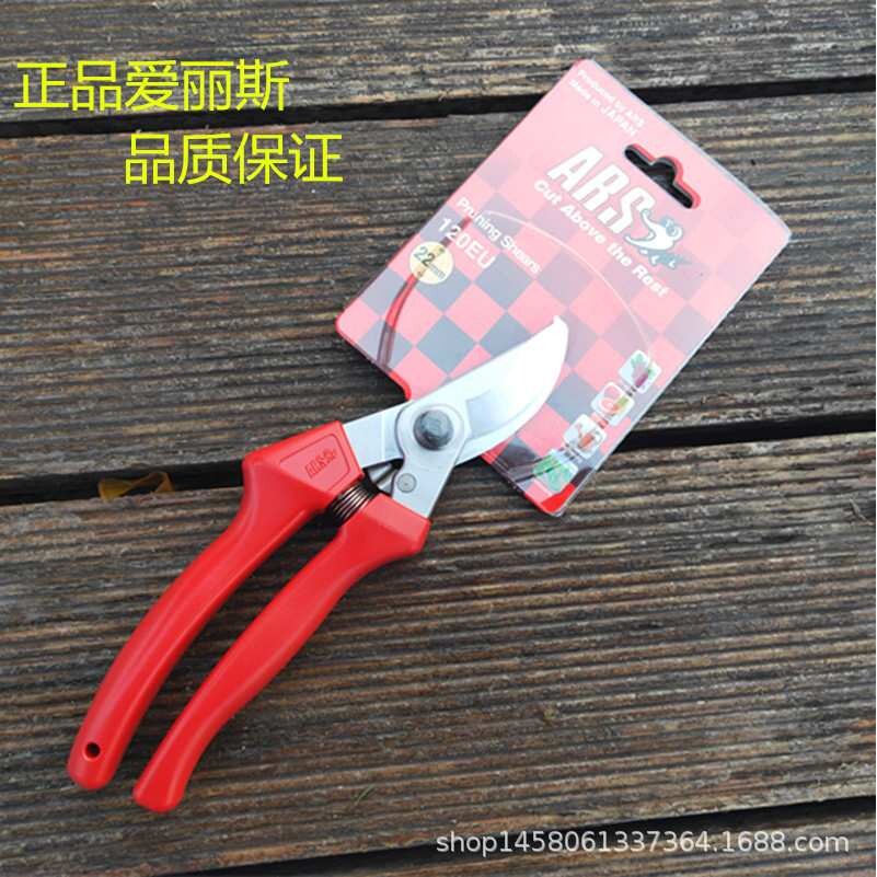 供应进口爱丽斯ARS爱丽斯120EU枝剪花剪园艺剪园林工具剪刀修枝剪