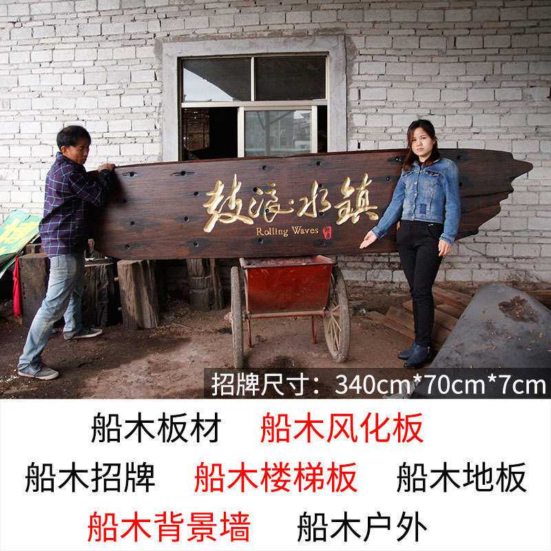 老船木板旧船木板船木板材风化装修材料楼梯踏步板实木地板招牌匾