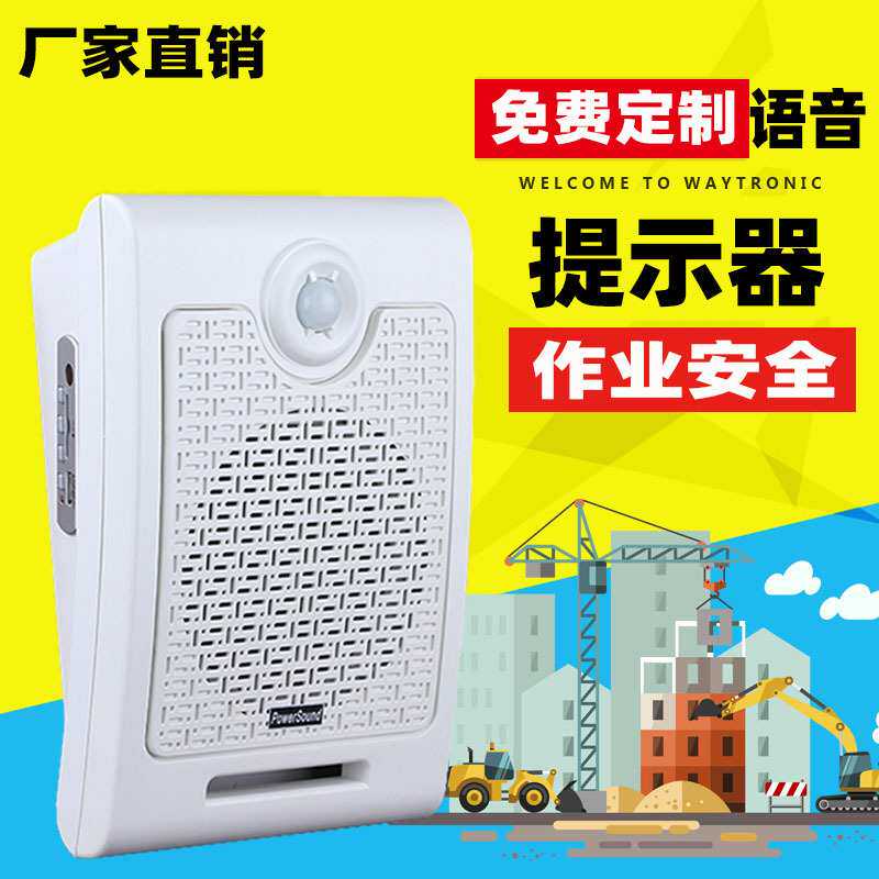 人来提醒语音提示器进门红外人体感应工地安全标语牌语音播放器