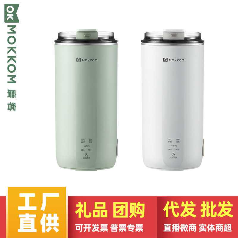 磨客直饮豆浆杯家用全自动迷你豆浆机MK-597小型随身便携式破壁机