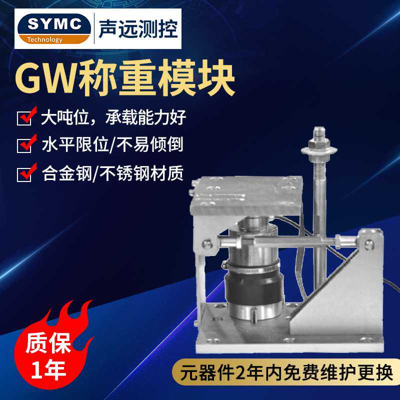 声远测控 GW称重模块不锈钢高精度称重模块合金钢大吨位称重模块