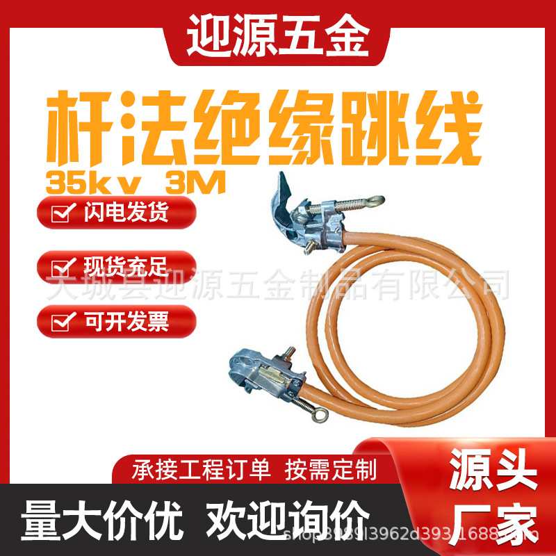 安装跳线夹双接头高压杆法绝缘跳35kv3M带电作业临时引接线