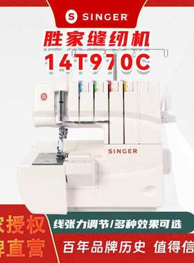 胜家SINGER绷缝机  14T970C多功能家用绷缝机半自动缝纫机