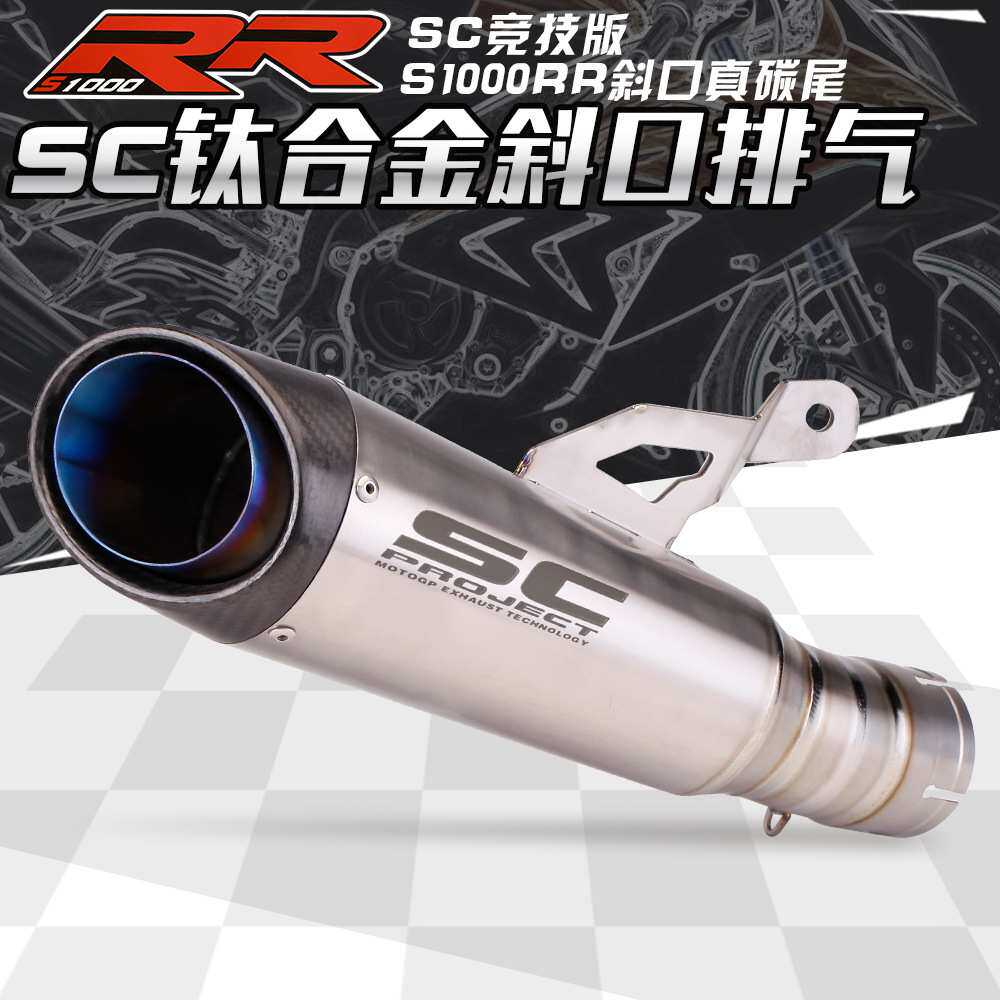 适用宝马摩托S1000RR排气改装 SC烧蓝钛合金 碳纤排气管 20-21年