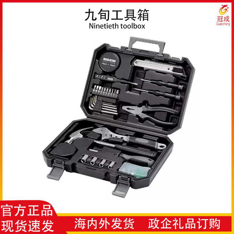 九旬工具箱套装日常家用五金组套电工维修螺丝刀多功能组合工具箱
