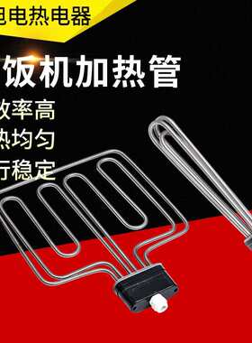 扁头蒸饭机加热管圆头蒸饭车电热管蒸饭柜箱发热管380V6KW9KW12KW