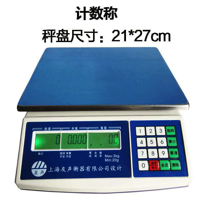 友声电子计数称计数电子秤计数量精准工业称重计重称30kg/1g0.1g