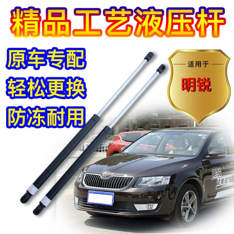 适配新老斯柯达明锐昕动晶锐后备箱液压杆昊锐尾箱引擎机盖支撑杆