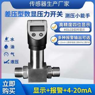 隆旅PTL537数显差压压力开关传感器变送器液油水气差压控制器开关