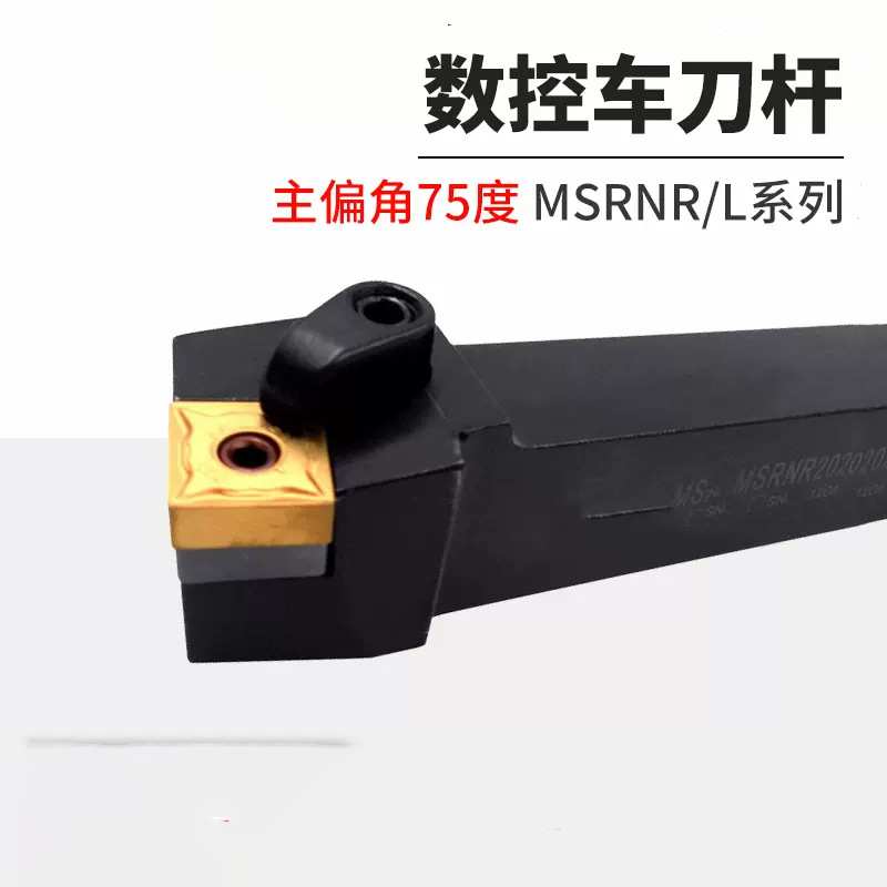 数控75度外圆车刀杆MSRNR/MSRNL2020K12/2525M15车床刀架配SN刀片