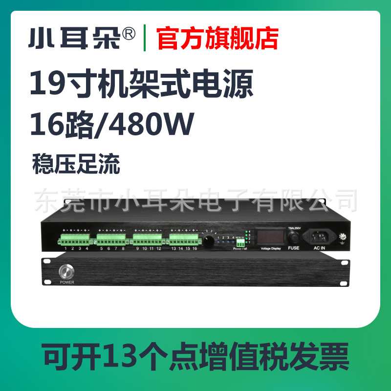东莞小耳朵19寸供电电源DC12V16路1U直流适配器480W机箱高精度