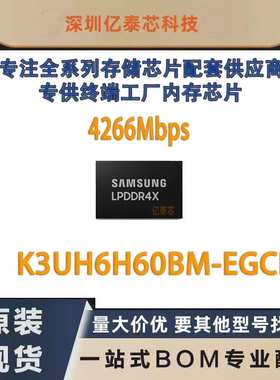 K3UH6H60BM-EGCL 48G单颗6G LPDDR4X 4266Mbps 运行内存 上盖暂存