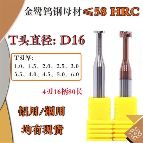 D16 20钨钢合金T型槽铣刀 T头刃厚1.5 2.5 3.5 4.5 5 6 7 8 10 12