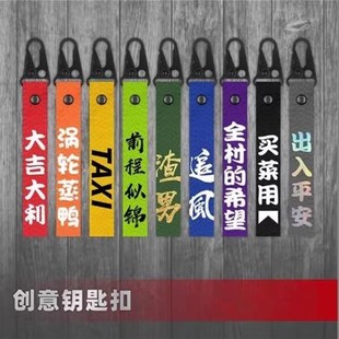 自行车装饰飘带钥匙扣摩托车钥匙链挂件机车创意包包个性挂绳装饰