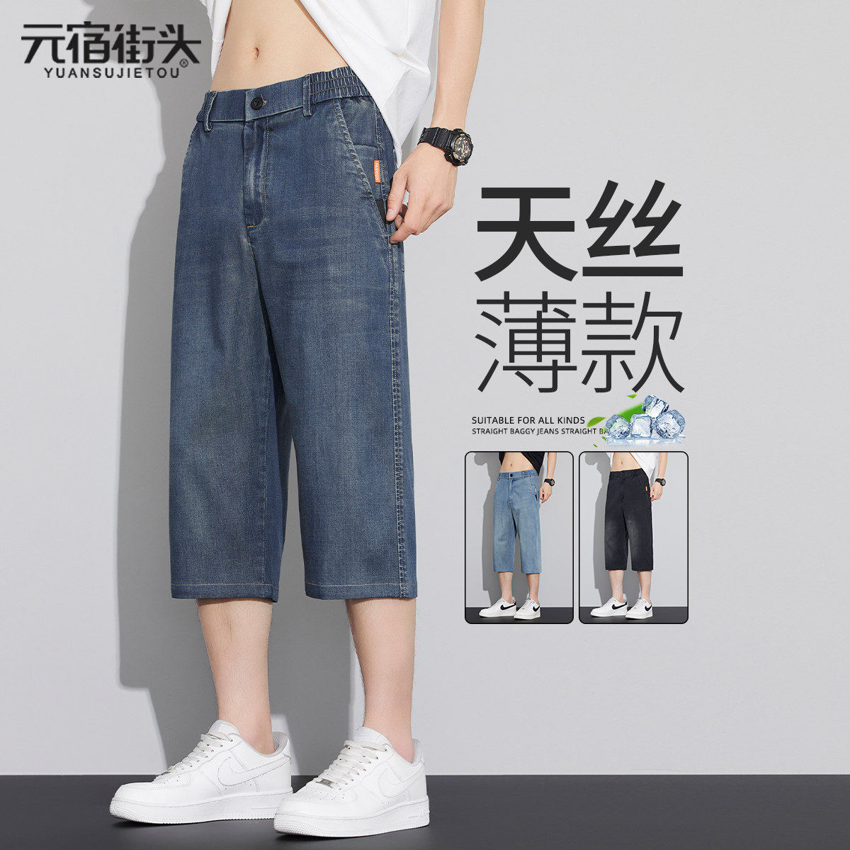天丝七分裤男款夏季薄款2026新款宽松直筒复古休闲八分牛仔裤男士