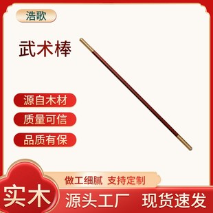 非洲紫檀红木健身武术棍太极棍长棍1.2米厂家直供木棍高档金箍棒