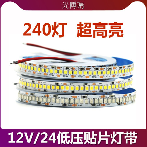 led软灯带12V/24V裸板不防水240灯自粘高低压超亮软灯带家装展柜