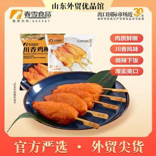 【外贸优品】春雪川香鸡柳400g*2